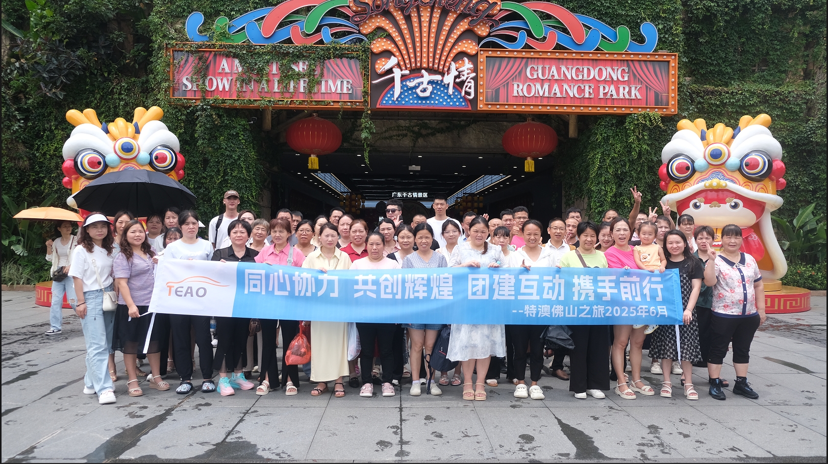 TEAO Technology, 2-day enjoyable tour in Foshan in 2025