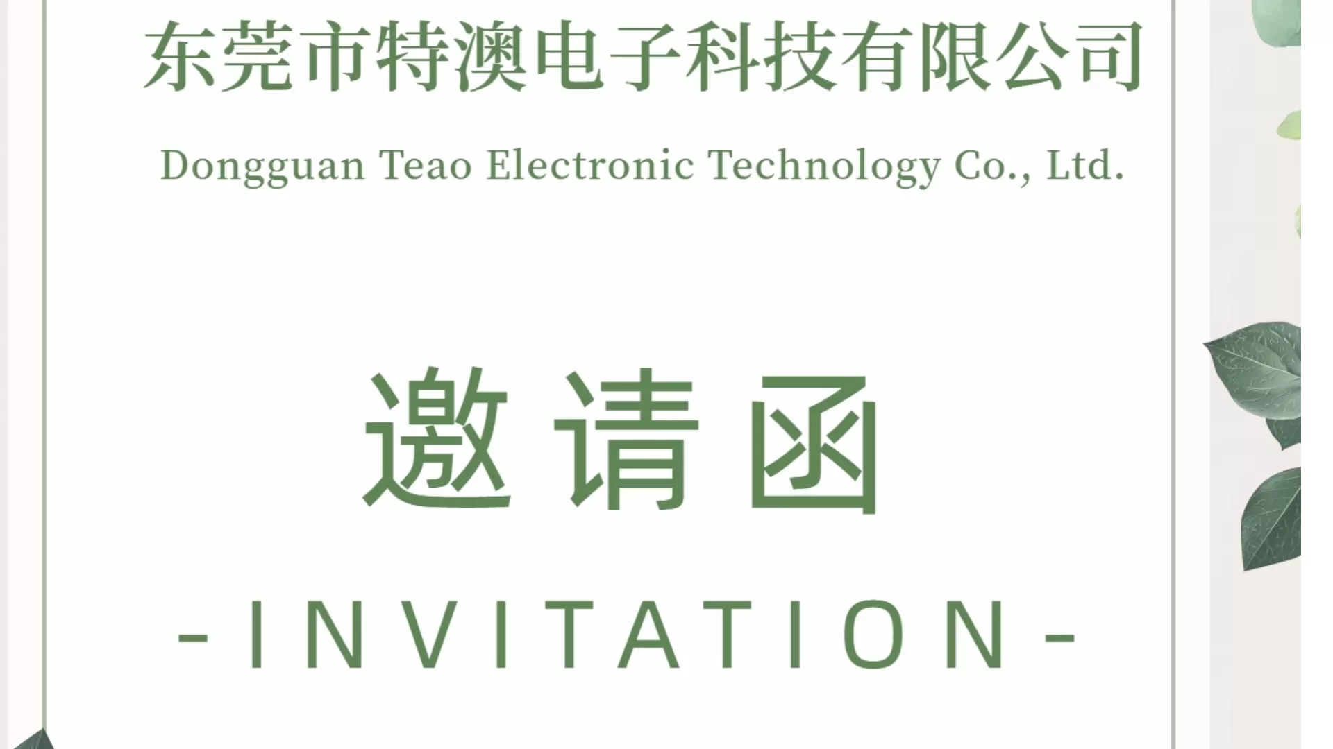 TEAO Technology brings you a major surprise and is delighted to be present at the 20th Shanghai International Automotive Interior and Exterior Accessories Exhibition!